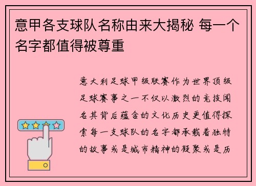 意甲各支球队名称由来大揭秘 每一个名字都值得被尊重